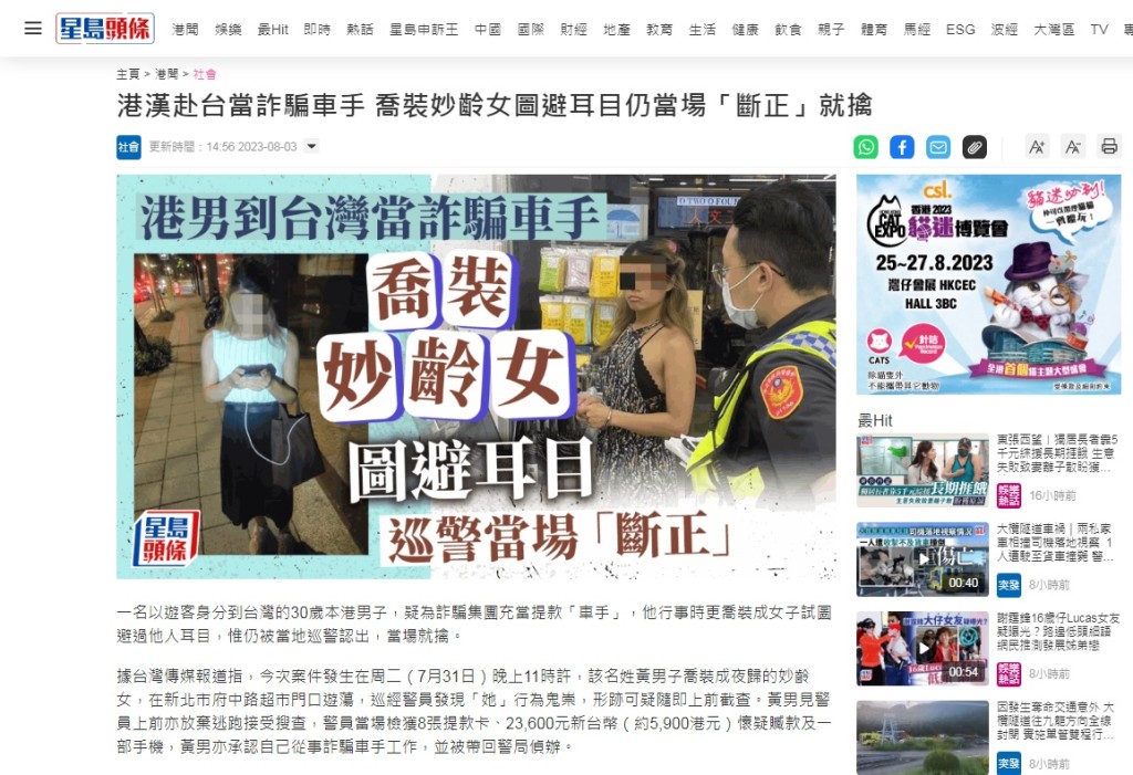 今年台灣警方揭發有港人在當地擔當「撳錢黨」，協助犯罪集團到櫃員機提取不法所得款項。