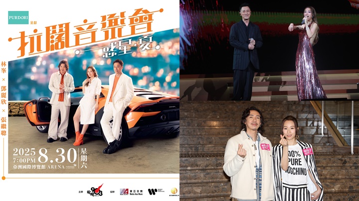 拉闊音樂會｜林峯孖鄧麗欣與張繼聰首次攜手  亞博一晚限定「嬲」住開Show