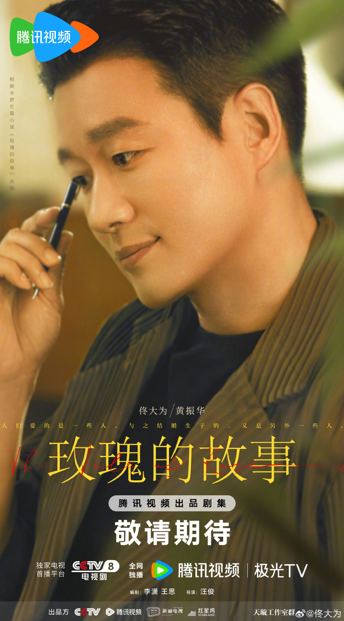 佟大为在剧中饰演「黄亦玫」哥哥「黄振华」。