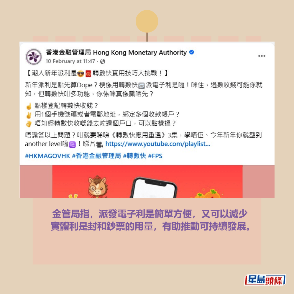 金管局FB截圖