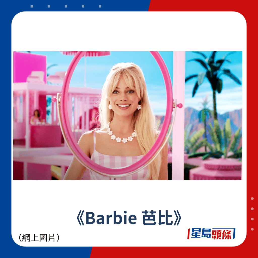 《Barbie 芭比》