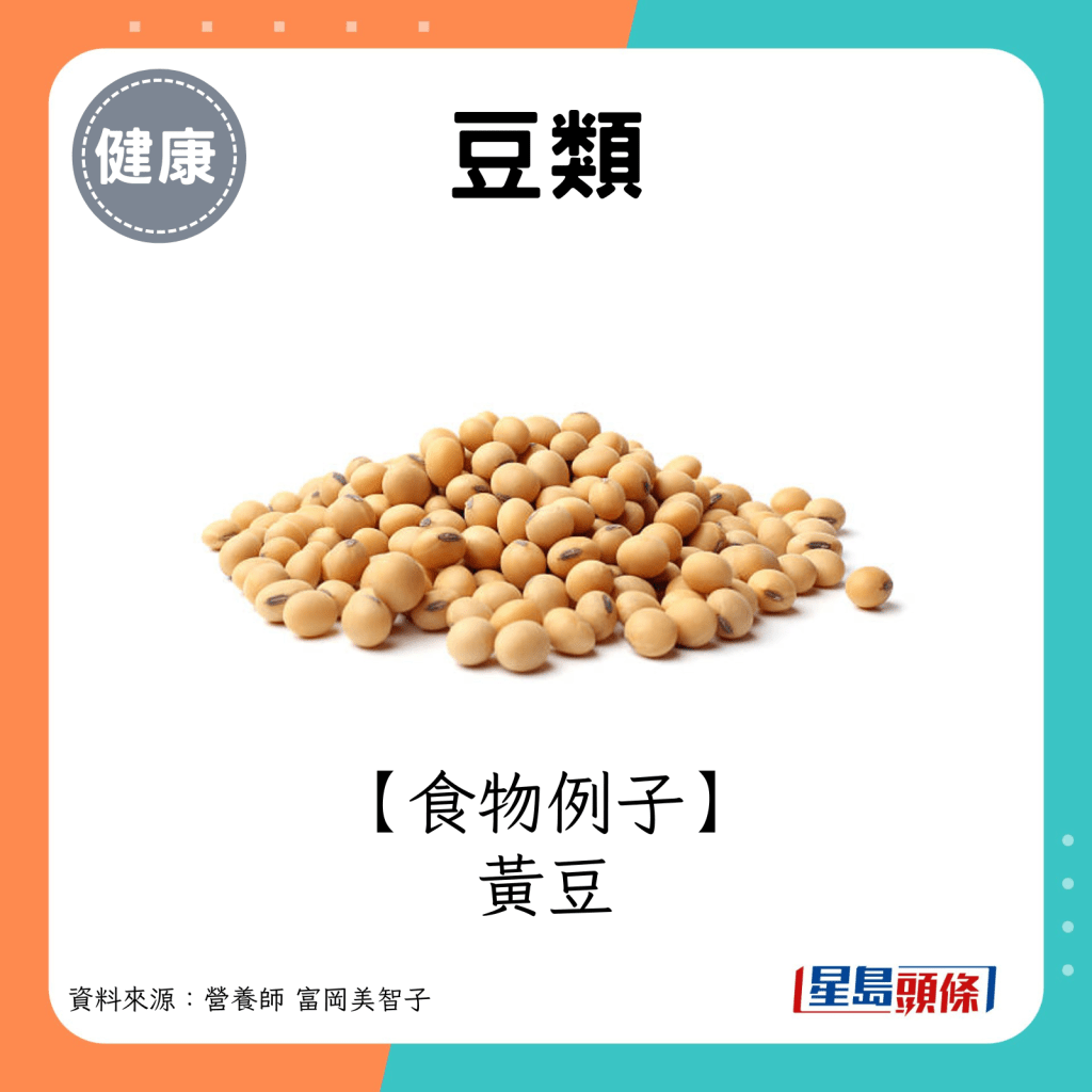 豆类例子：黄豆。