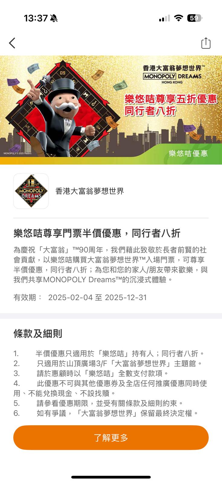 長者樂悠咭玩樂優惠|香港大富翁夢想世界 長者樂悠咭玩樂優惠|香港大富翁夢想世界