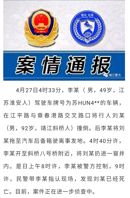 公安通報案情。微博