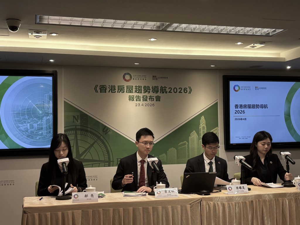 團結香港基金助理研究總監、土地及房屋研究主管梁躍昊(右二)表示，未來公營房屋供應將進入「收成期」。