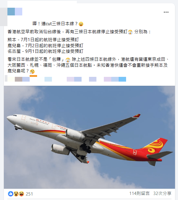 昨日(11日)多個社交平台指,港航將於7月起停飛鹿兒島、熊本。FB圖片 昨日(11日)多個社交平台指,港航將於7月起停飛鹿兒島、熊本。FB圖片