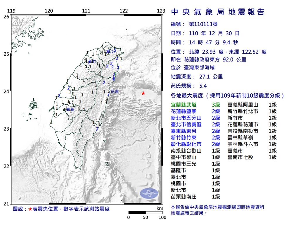 台灣以東海域發生地震。中央氣象局圖片