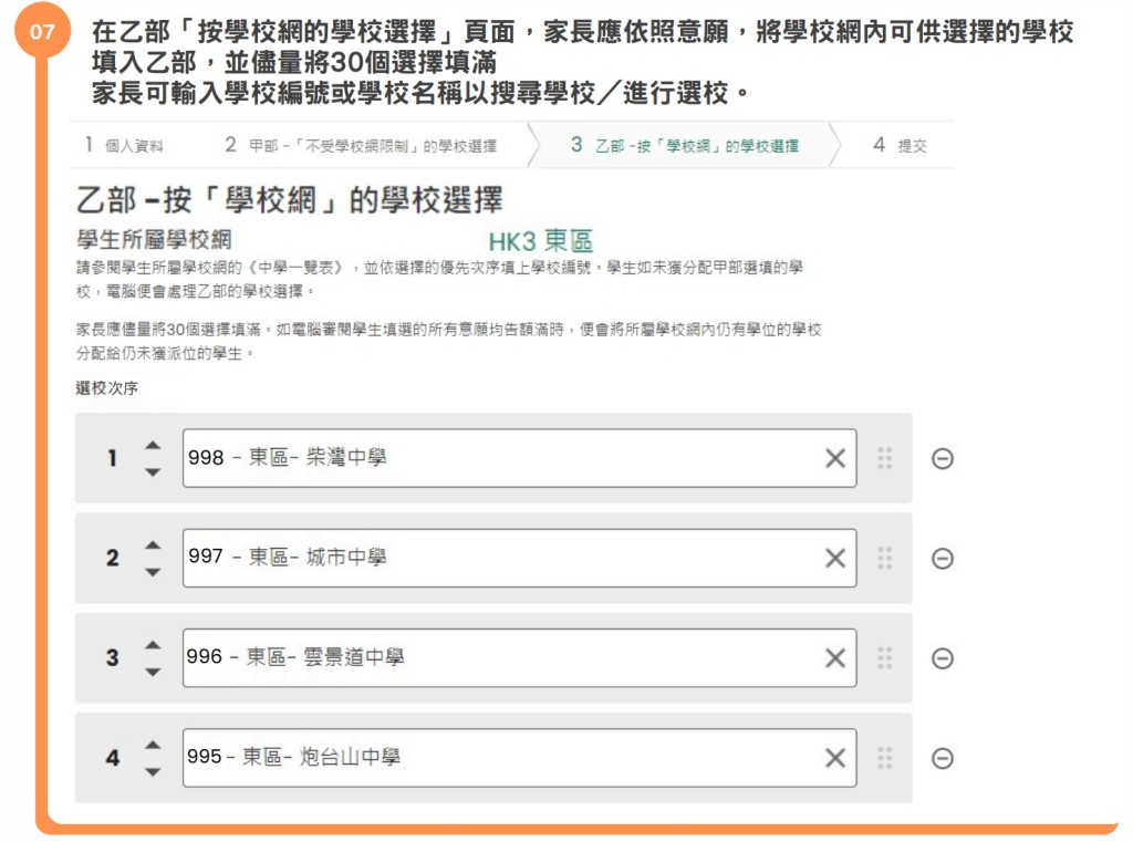 (圖片來源:教育局) (圖片來源:教育局)