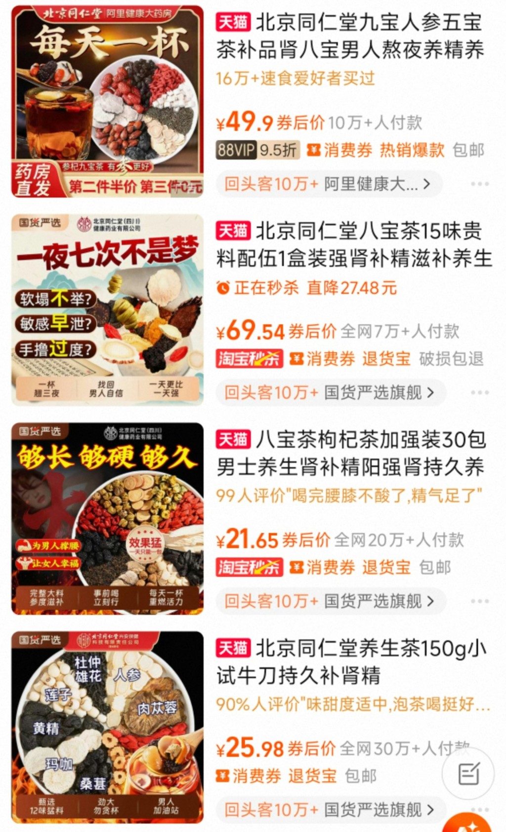 北京有实验室发现许多具壮阳保健的“神奇功效”食品含有禁药。海报新闻 北京有实验室发现许多具壮阳保健的“神奇功效”食品含有禁药。海报新闻