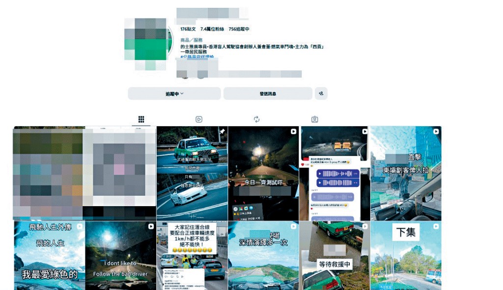涉案被捕「的哥」為一名的士界「網紅」，其社交平台經常分享駕駛的士的片段，帳戶已有逾7.5萬名粉絲。