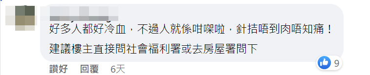 有人批评部分留言冷血。FB截图