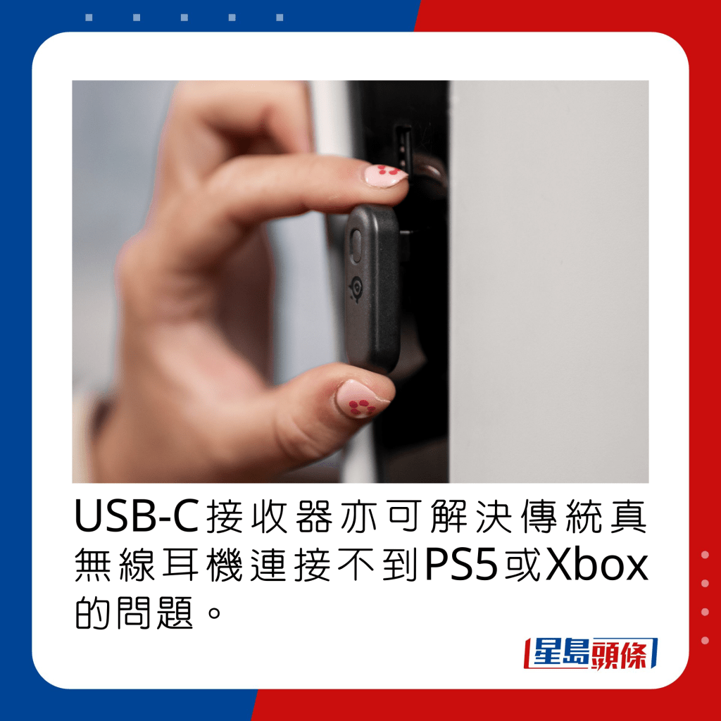 USB-C接收器亦可解决传统真无线耳机连接不到PS5或Xbox的问题。