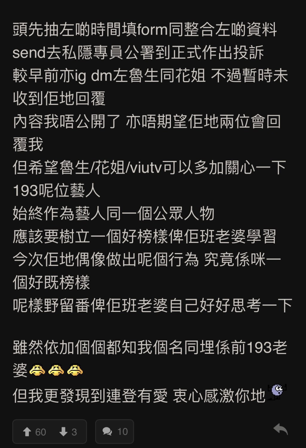 疑似事件中的網民留言已向花姐等人投訴。