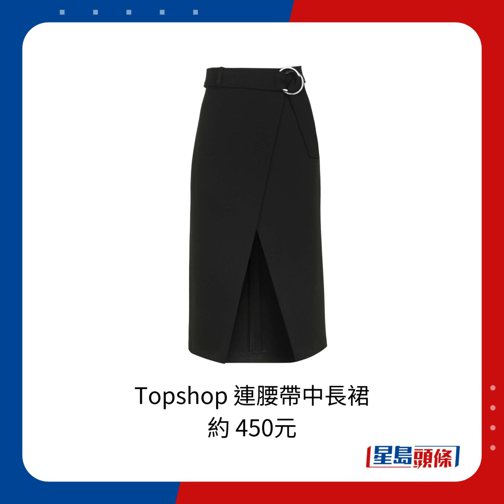 Topshop Belted Wrap Midi Skirt 約450元。