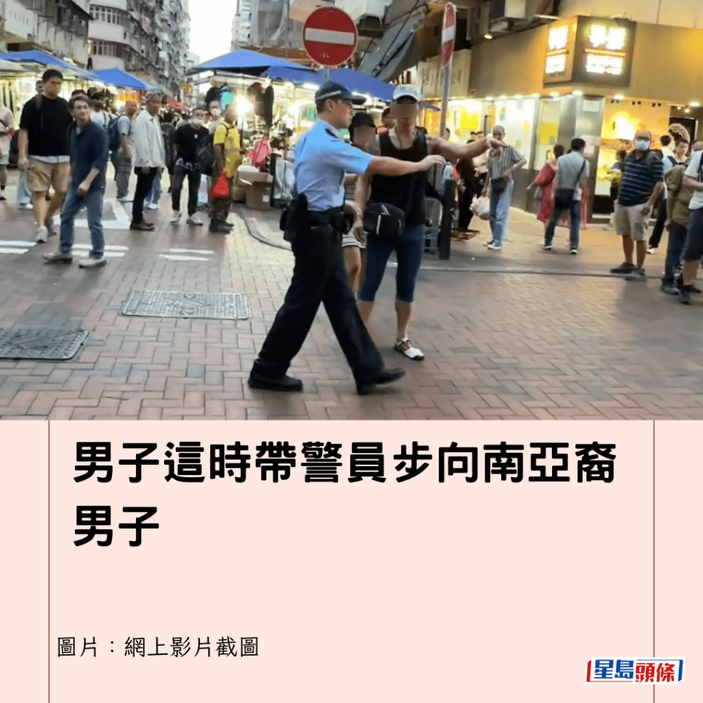 男子這時帶警員步向南亞裔男子