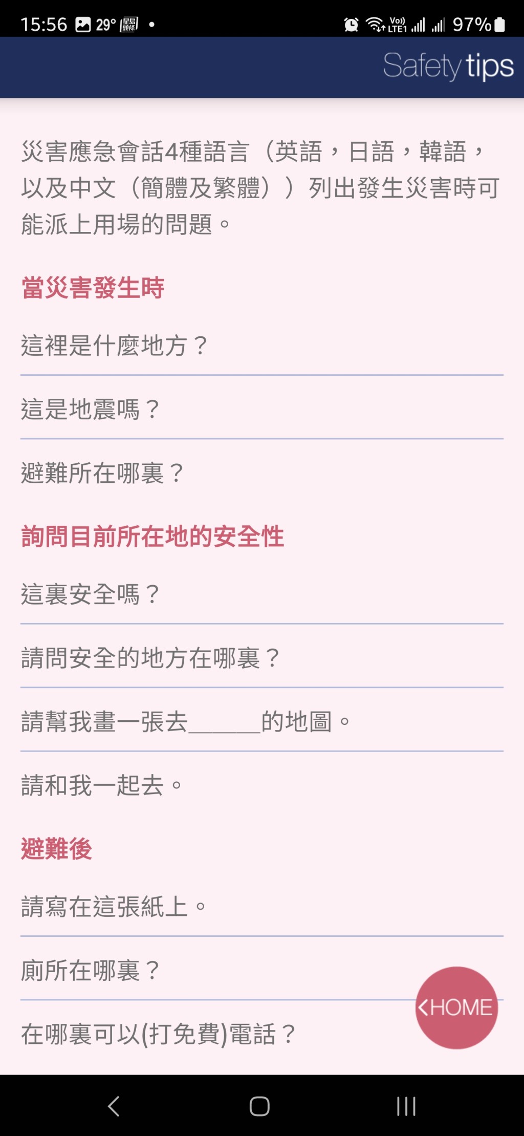 程式內置的語言卡包括應對不同災害時用到的簡單會話。