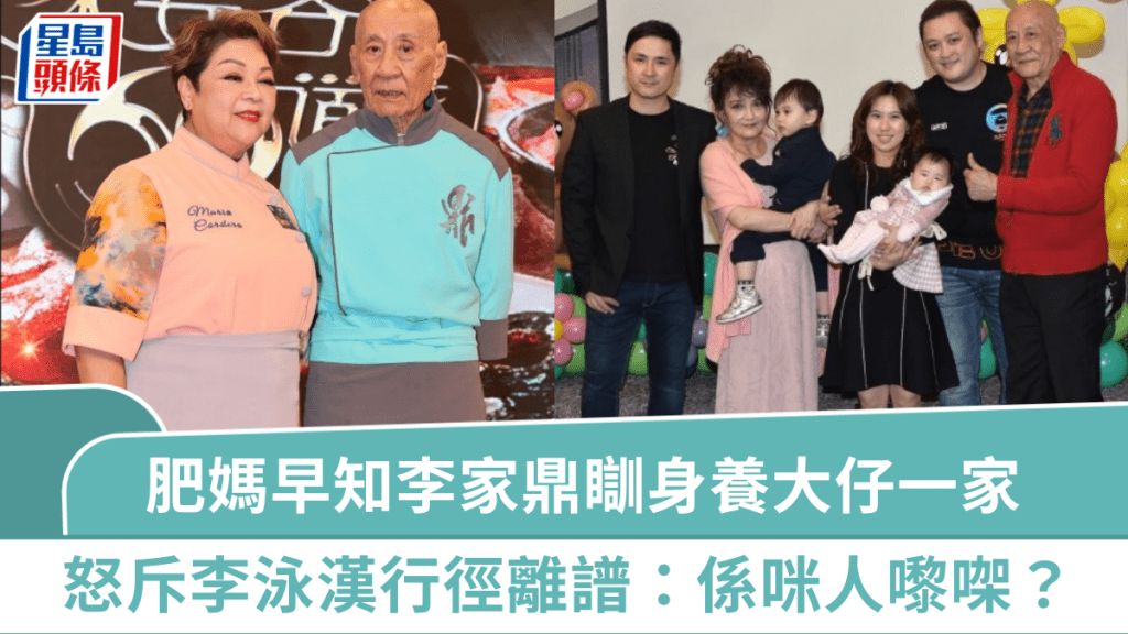肥媽怒斥李泳漢行徑離譜「係咪人嚟㗎？」  早知李家鼎瞓身養大仔一家：伸手就有畀我都唔做