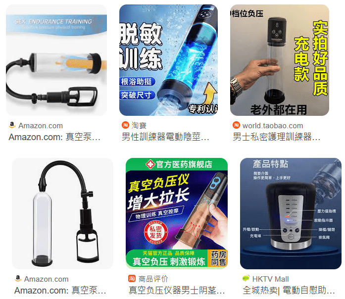 市面上常見的真空訓練器會刺激血流、改變海綿體強韌度（網上截圖）