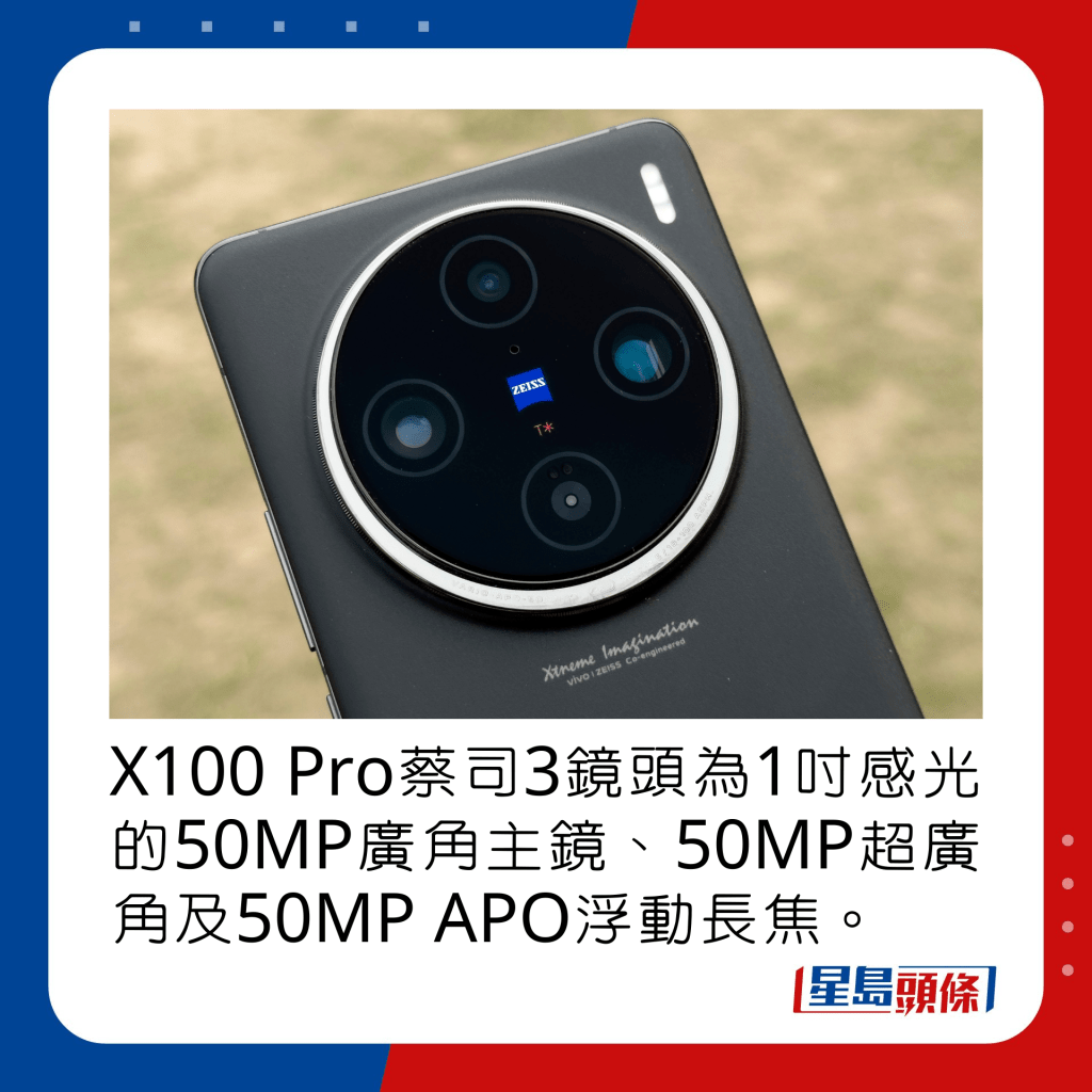 X100 Pro蔡司3镜头为1寸感光的50MP广角主镜、50MP超广角及50MP APO浮动长焦。