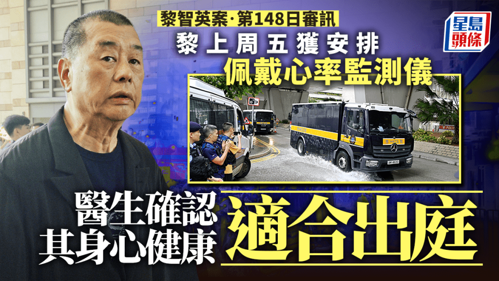 黎智英案今日開始結案陳詞。