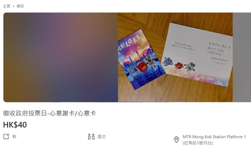 有買家出價40元徵收心意謝卡。Carousell拍賣網
