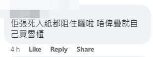 网民：佢张死人纸都阻住晒啦，唔畀叠就自己买雪柜。fb「香港废人肺话」截图