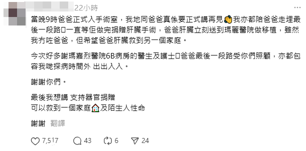 老翁的女兒在社交平台講述事件，期望父親的器官能夠救到另一個家庭及陌生人的生命。