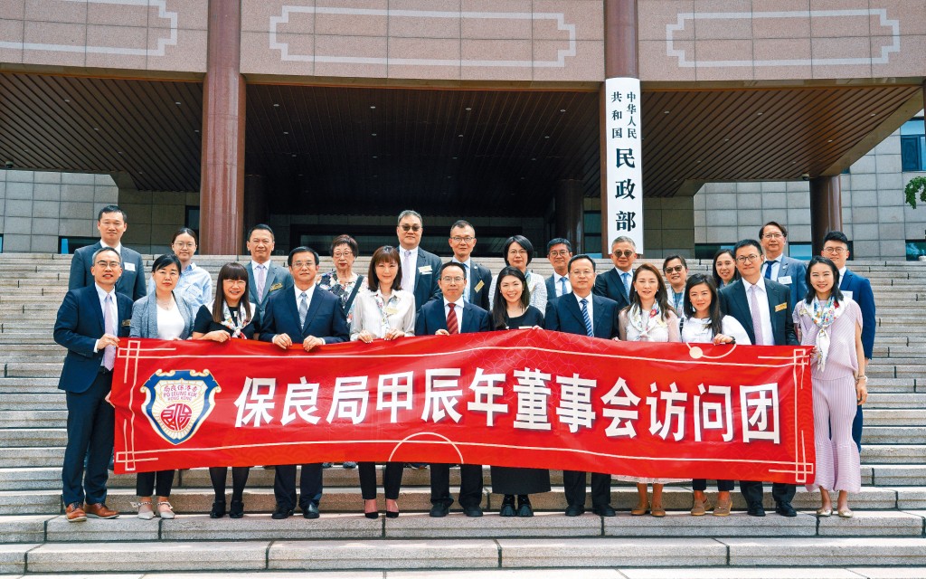 國家民政部養老服務司司長黃勝偉（前排左六）、兒童福利司司長郭玉強（前排右五）、慈善事業促進和社會工作司司長賈曉九（前排左四）、保良局主席龐董晶怡（前排左五）及一眾保良局甲辰年董事會訪問團成員合照。