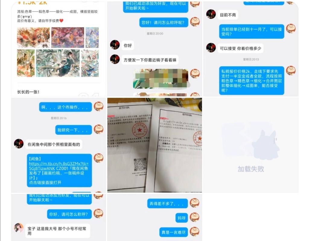 “不吃柚子”公开被网骗经过。