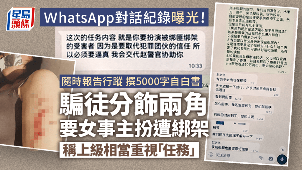 女事主與騙徒的WhatsApp對話曝光。