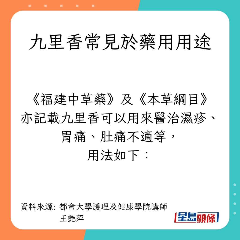 九里香常见于药用用途