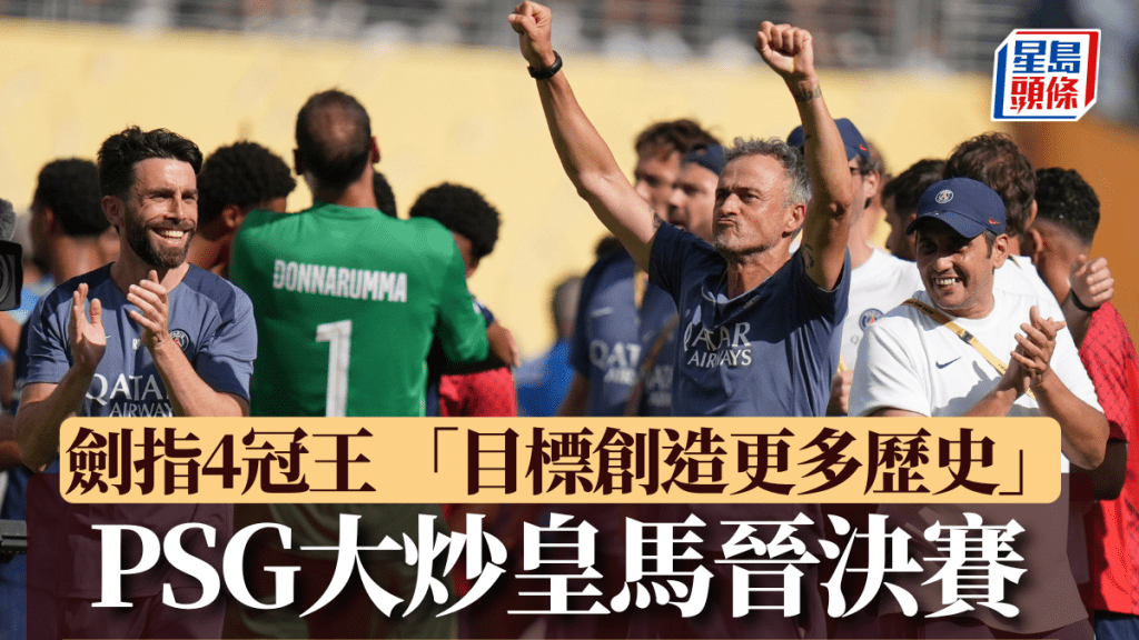 巴黎聖日耳門大炒皇家馬德里。AP