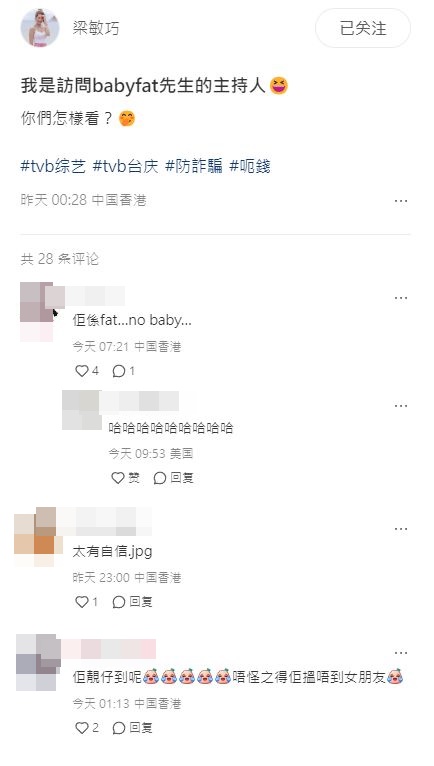 梁敏巧亦在小紅書貼出當日訪問的截圖，並寫上：「我是訪問babyfat先生的主持人，你們怎樣看？」