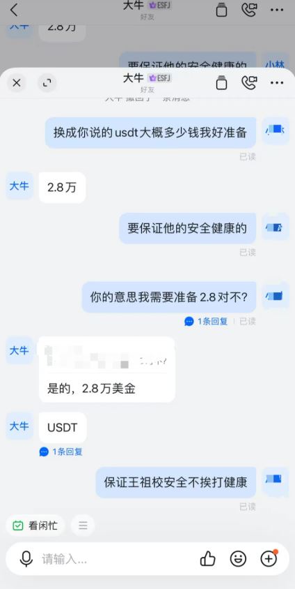 聊天紀錄顯示電騙團夥向家屬要錢。