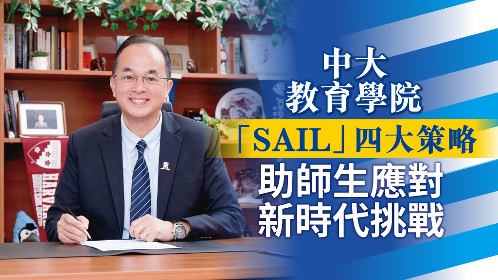 中文大學教育學院院長張志強教授期望學院不僅要做好學術研究，更要把知識轉化成影響力，協助學校及社區應對未來的挑戰。