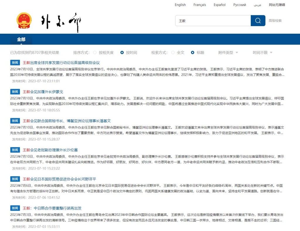 25日晚，用「王毅」在外交部網站搜尋，仍能成功取得有關搜尋結果。(外交部網站)