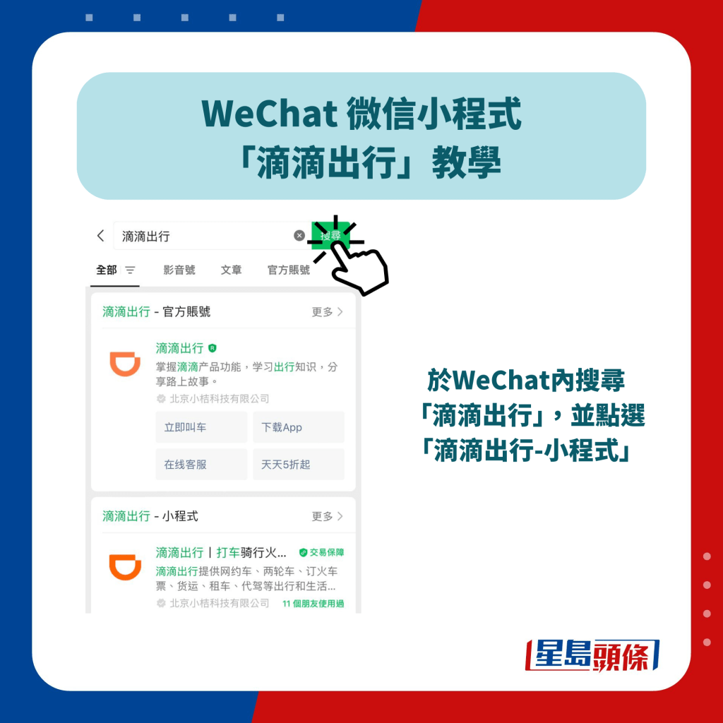 WeChat 微信小程式 「滴滴出行」教学