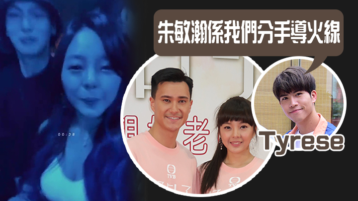 朱敏瀚原是第三者？