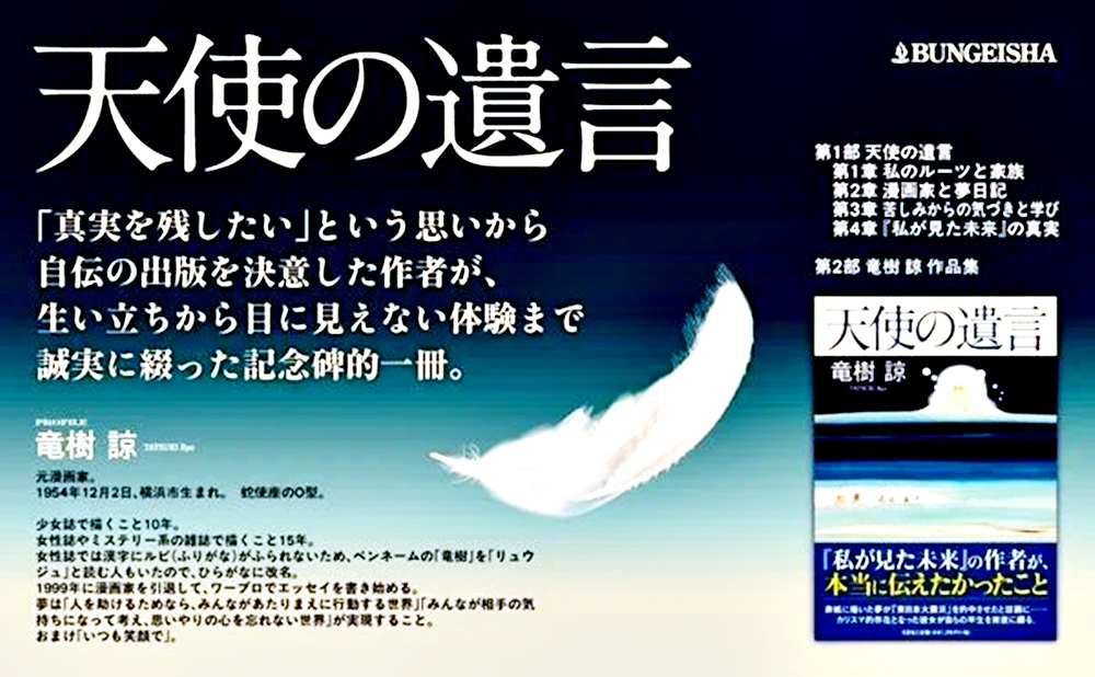 龍樹諒在《天使的遺言》將解釋真正想傳達的訊息。tower.jp 龍樹諒在《天使的遺言》將解釋真正想傳達的訊息。tower.jp