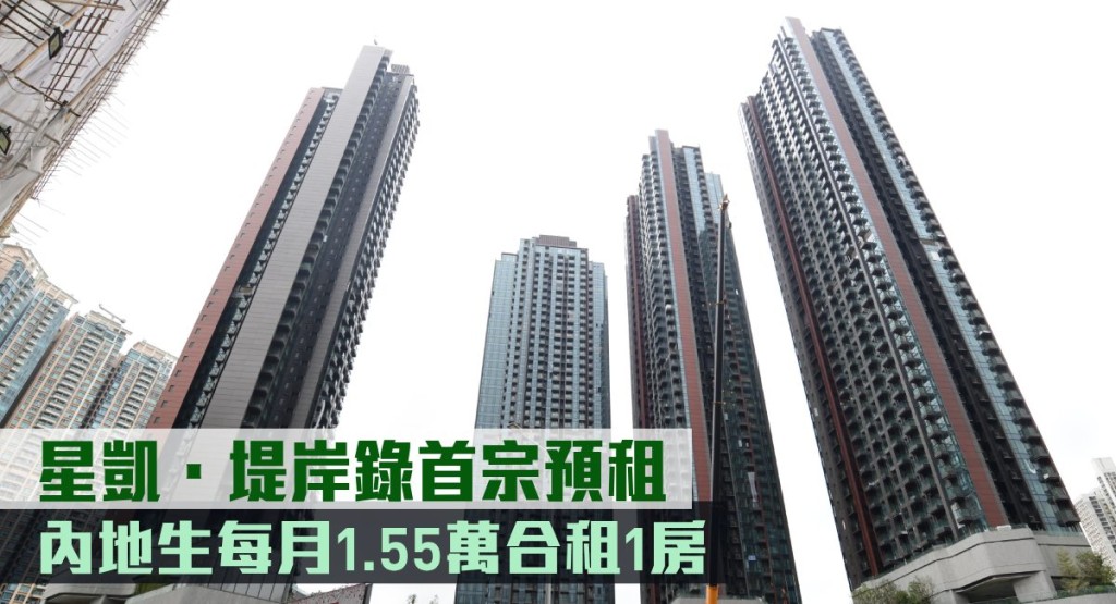 星凱.堤岸首錄宗預租,內地生每月1.55萬合租1房。