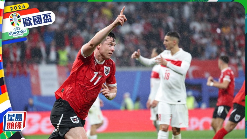 奧地利等二三線球隊，在今屆歐國盃踢出超水準表現。新華社