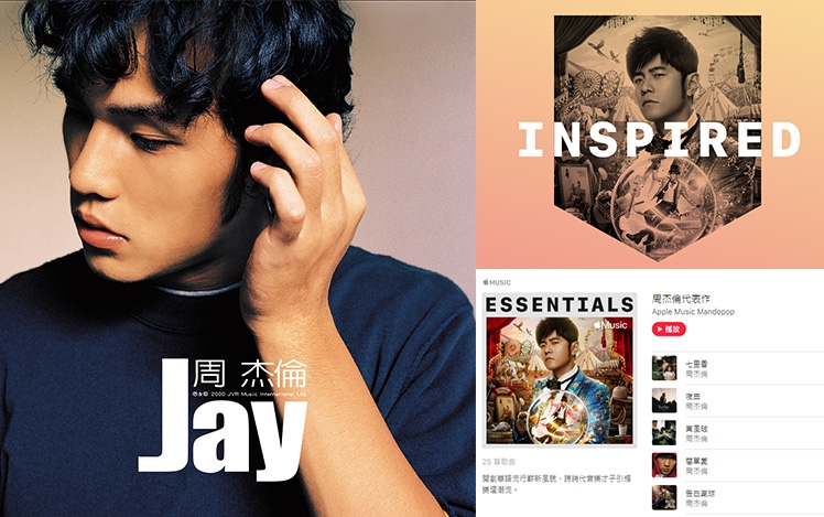 為慶祝周杰倫出道20周年,Apple Music推出周杰倫精選歌單,以不同角度回顧周董的音樂生涯。