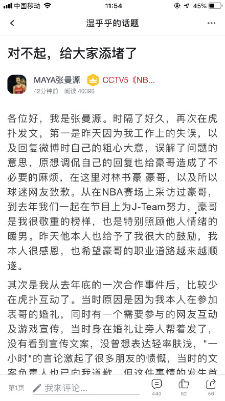央視女體育主持人指林書豪只值在NBA擦地板。網圖