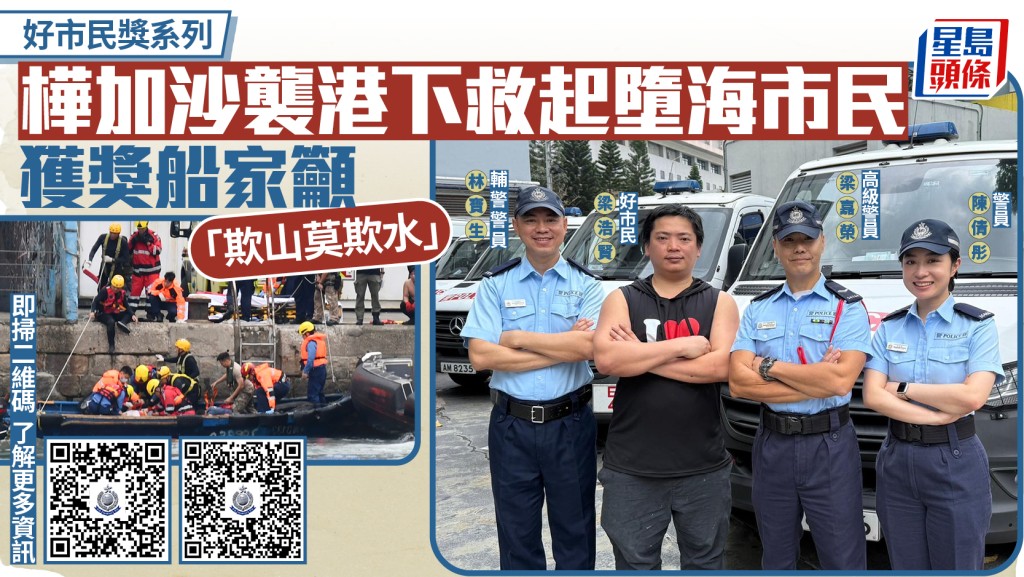好市民奖｜桦加沙袭港下救起堕海市民 获奖船家吁「欺山莫欺水」