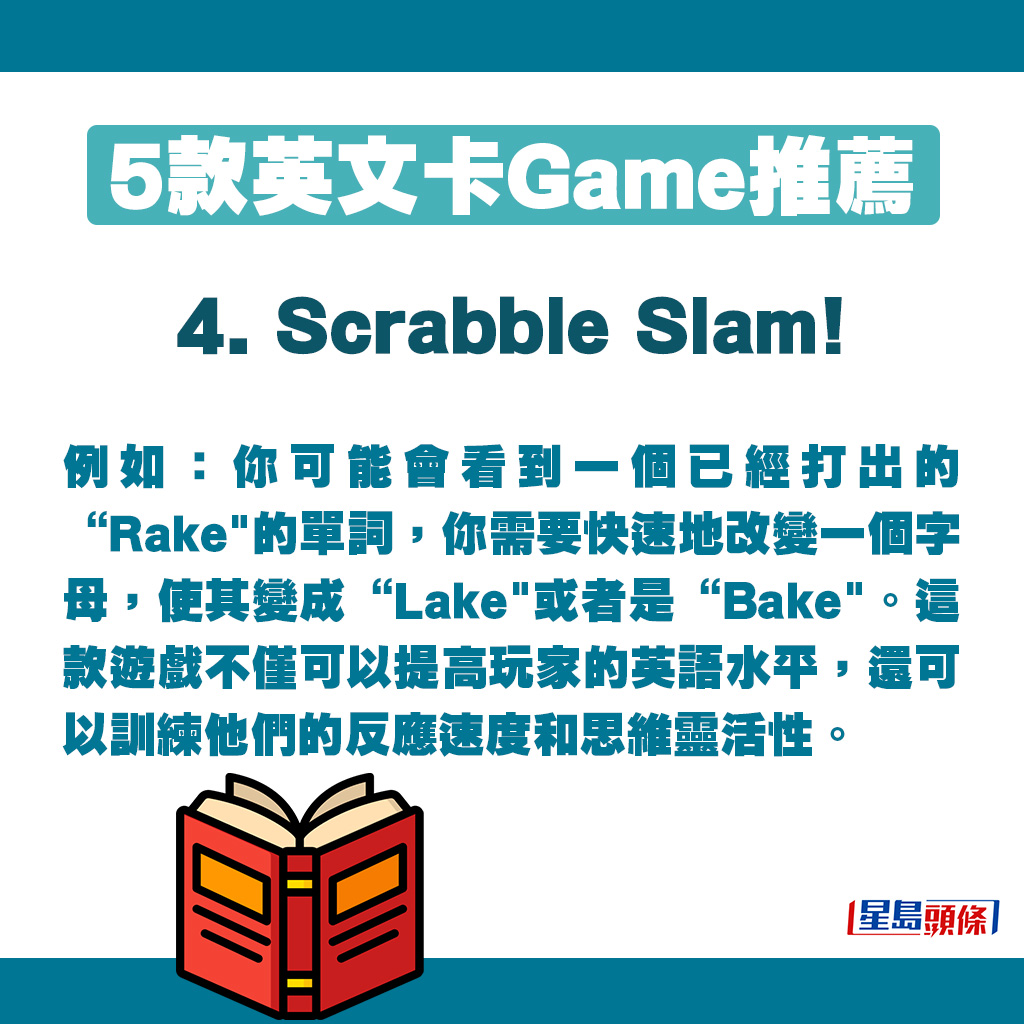 玩家需要快速地改變已經打出的英文單詞，使其變成一個新的單詞。