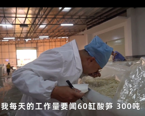 柳州螺螄粉聞臭師,日聞300噸酸筍年薪50萬。微博影片截圖