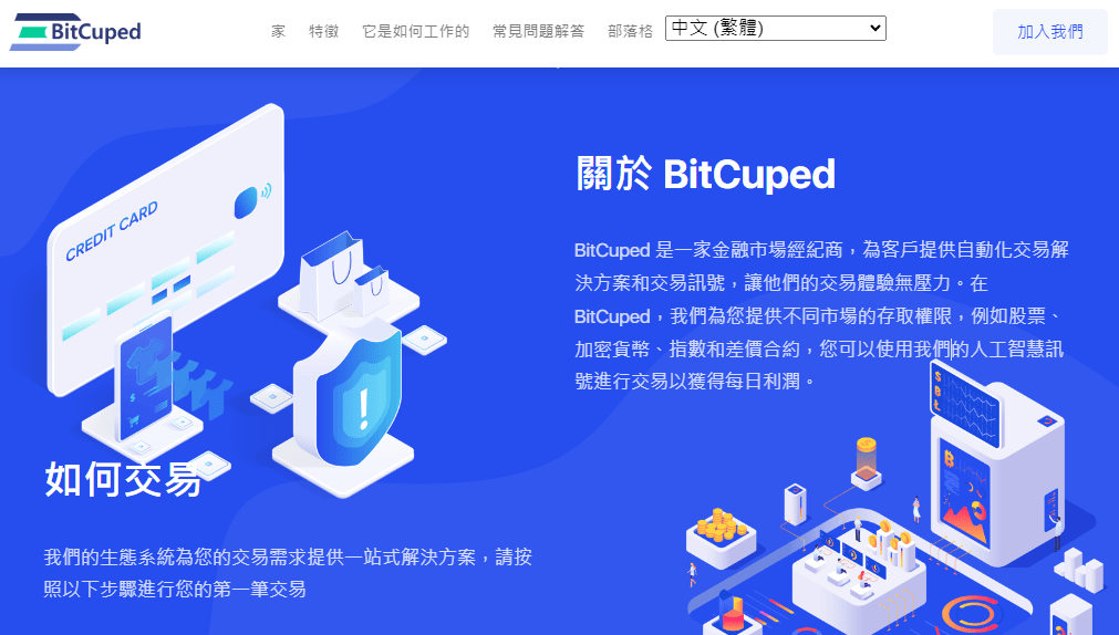 警务处已应证监会的要求，采取行动封锁HongKongDAO及BitCuped的网站。