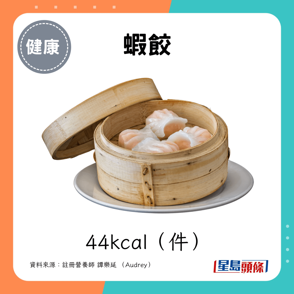 虾饺 44kcal（1件）