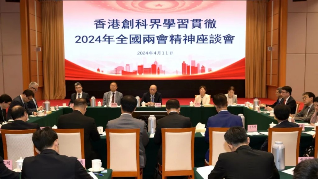 創科界舉行學習貫徹全國兩會精神座談會 鄭雁雄：創科界應多作貢獻 鞏固研究優勢 