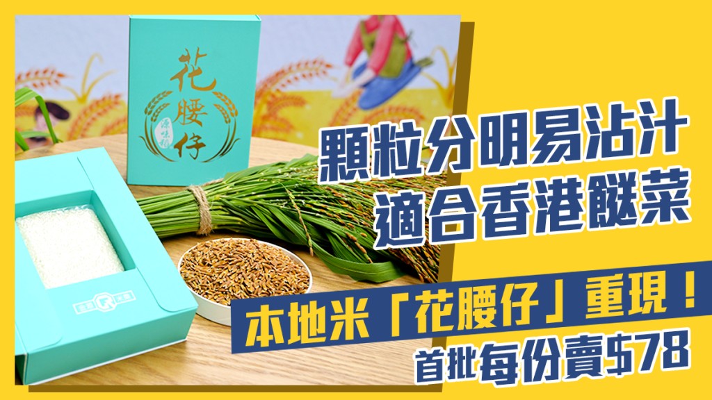 本地農民於今年七月收割的「花腰仔」。政府新聞處圖片